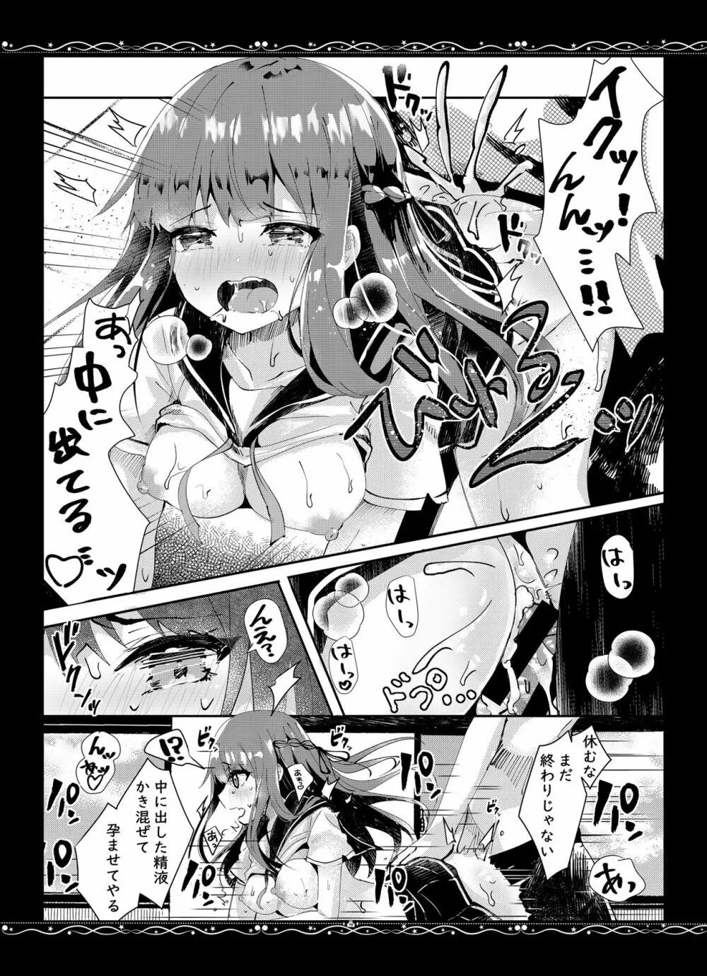 優秀な僕の妹 - page20