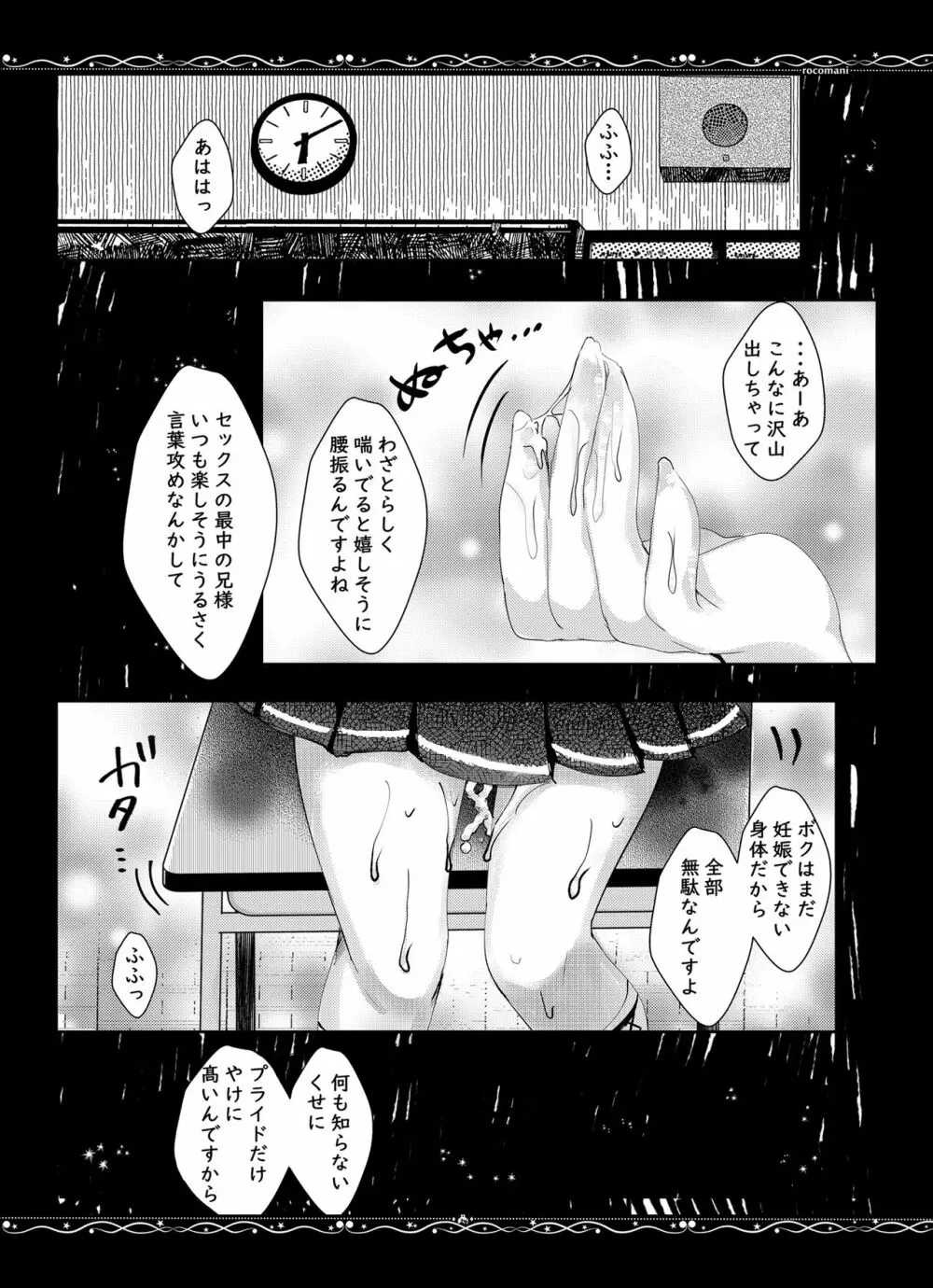 優秀な僕の妹 - page25