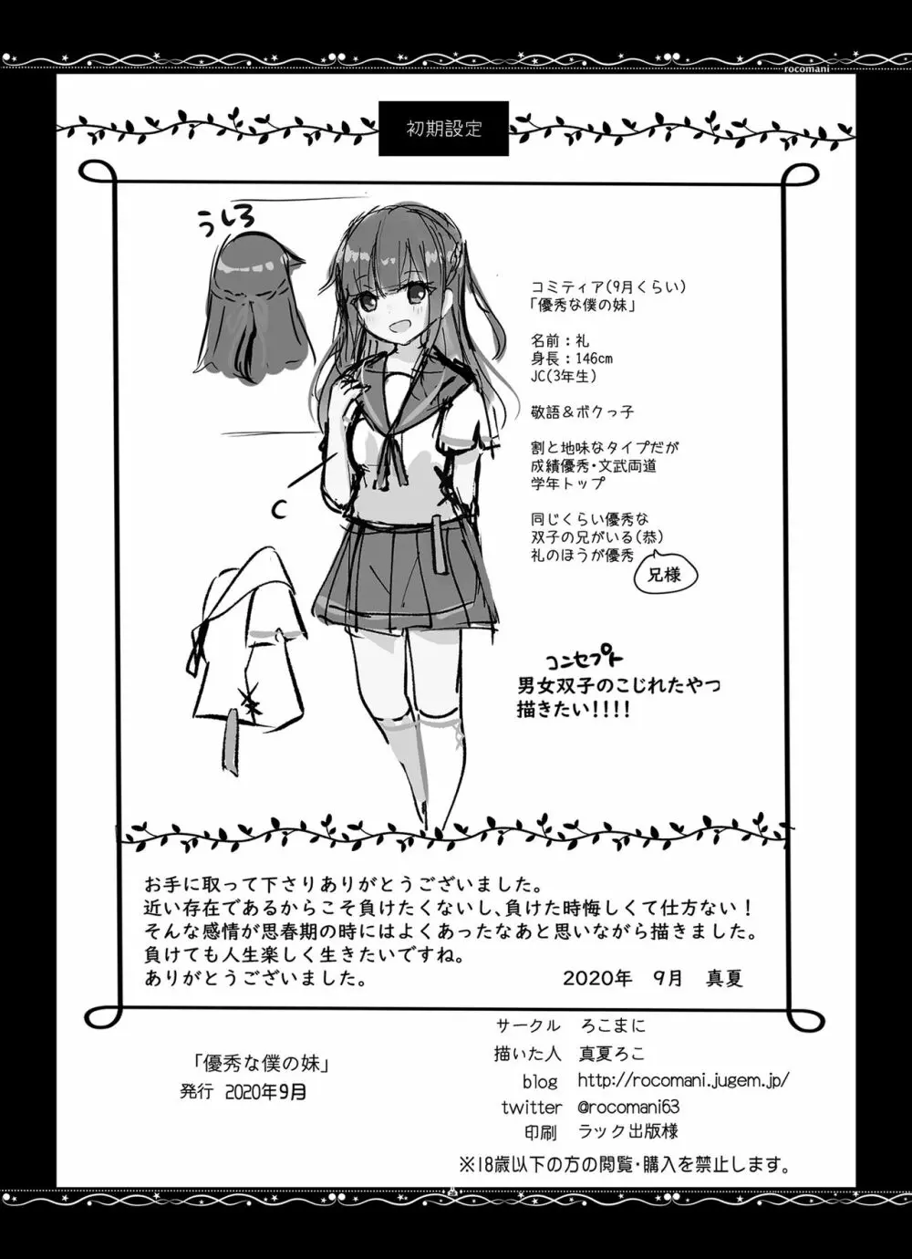 優秀な僕の妹 - page27