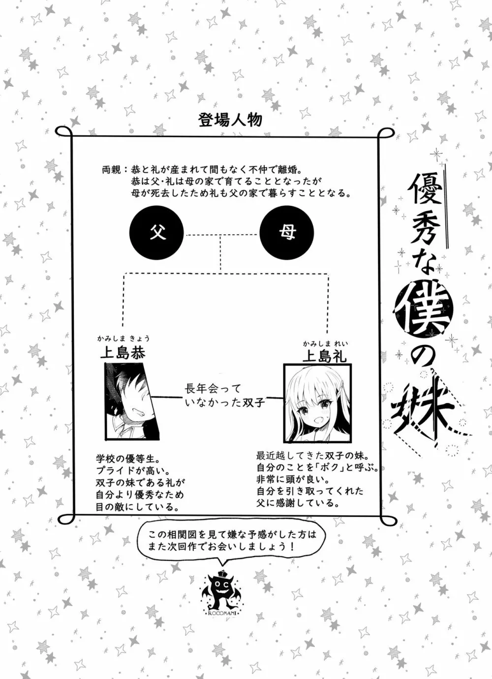 優秀な僕の妹 - page3