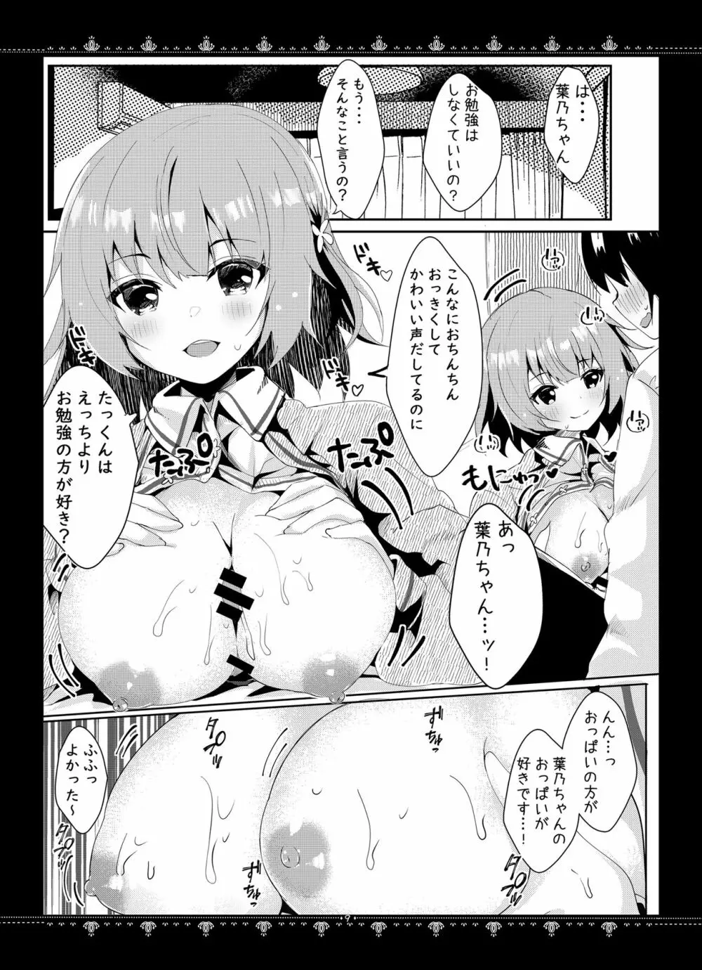 カノジョとのヒミツ - page10