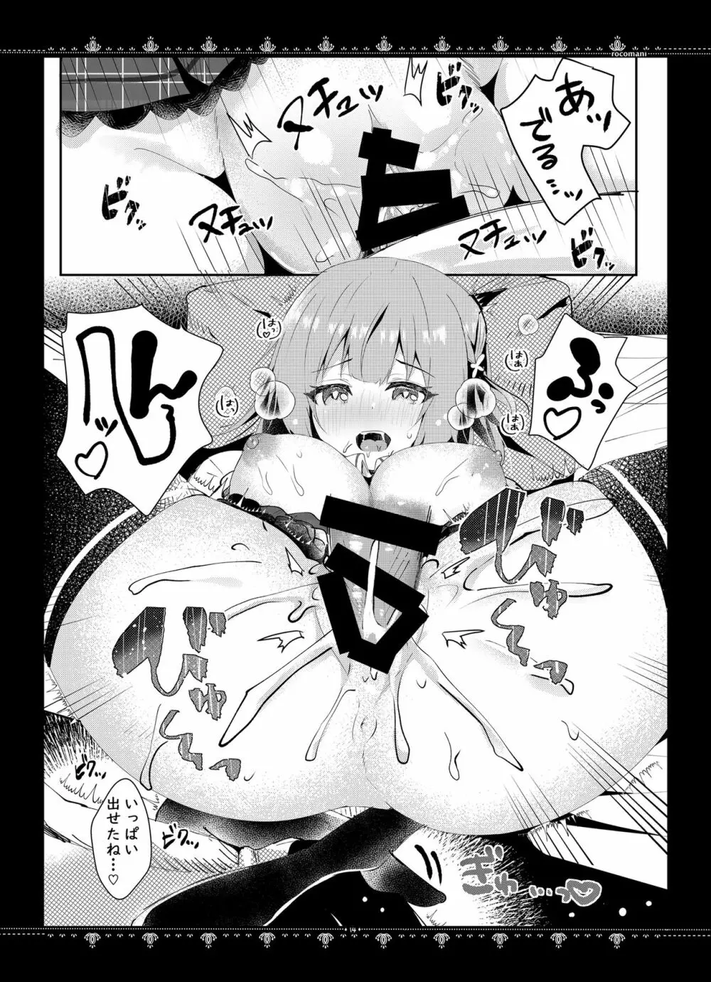 カノジョとのヒミツ - page15