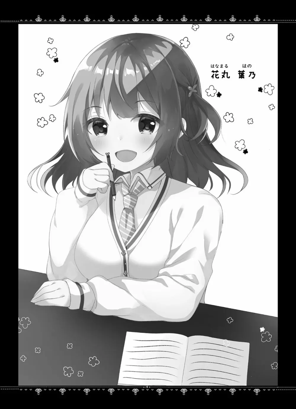 カノジョとのヒミツ - page20