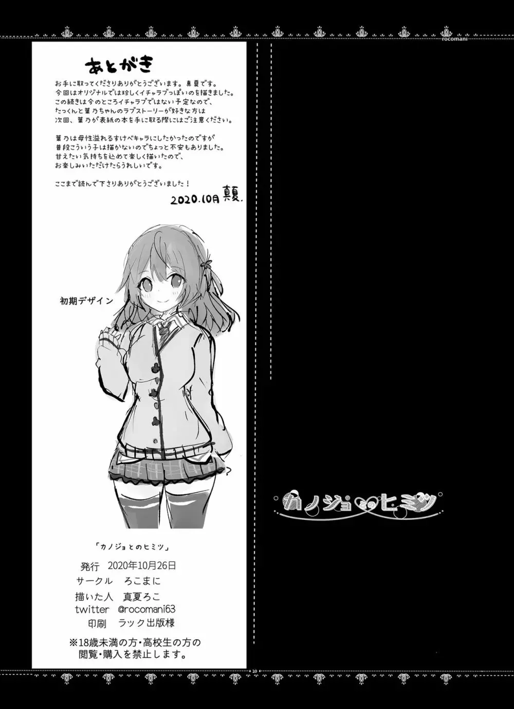 カノジョとのヒミツ - page21