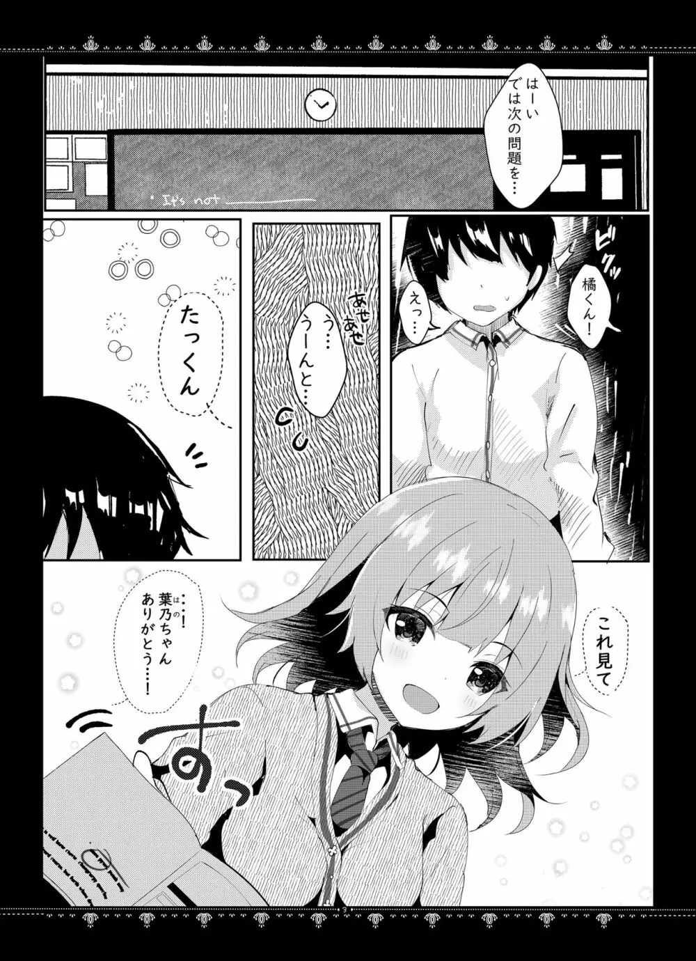 カノジョとのヒミツ - page4