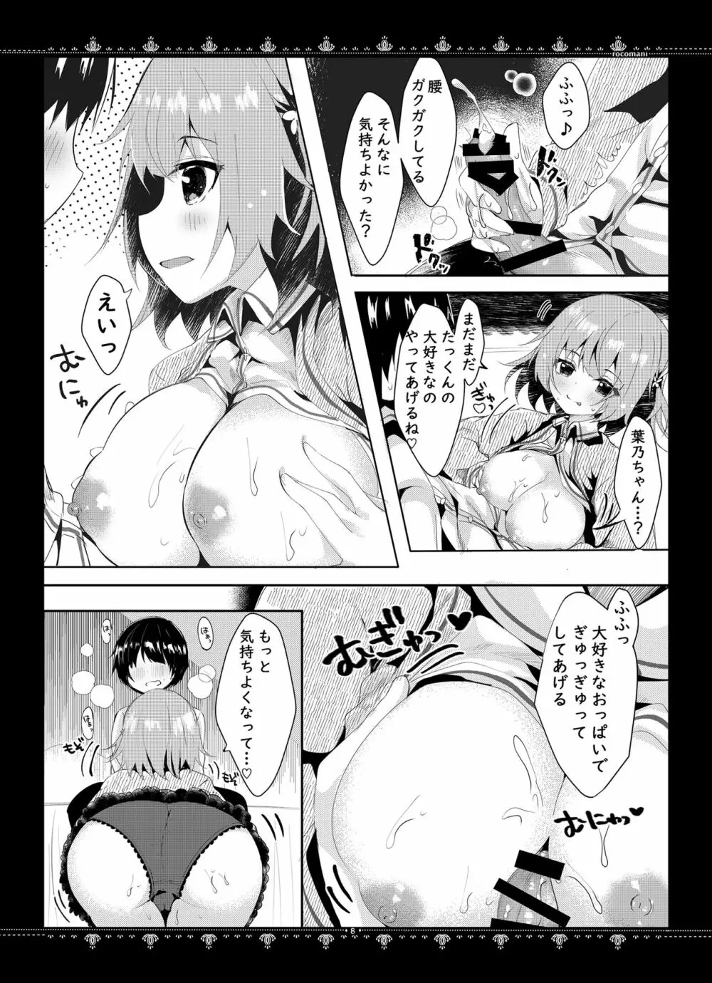 カノジョとのヒミツ - page9