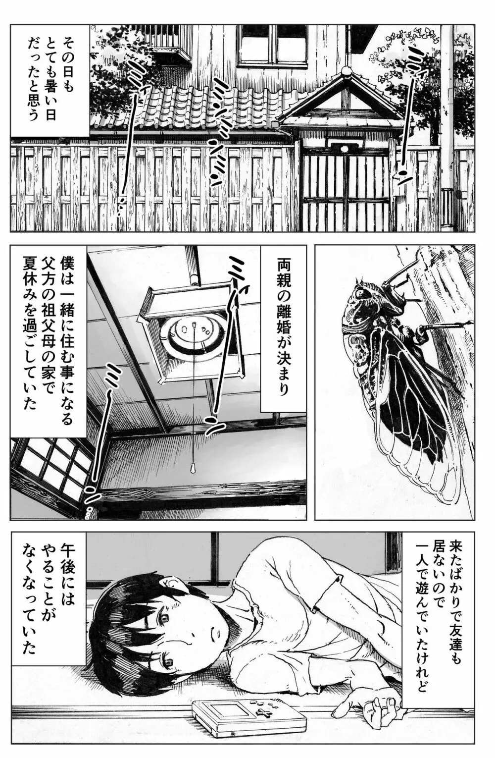 逢瀬 - page2