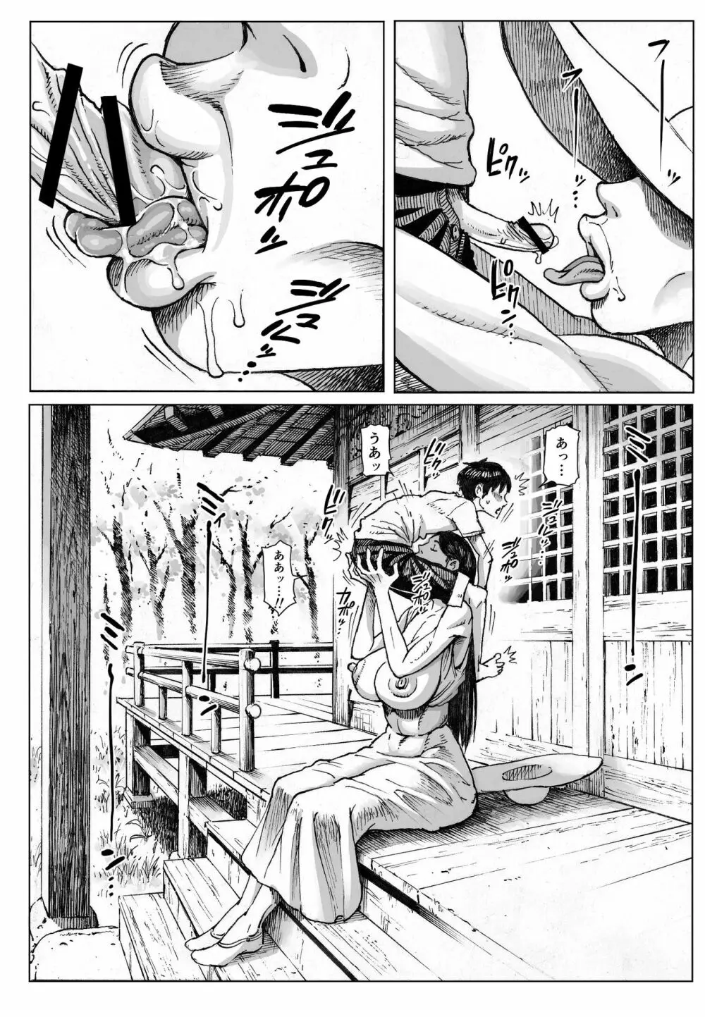逢瀬 - page21