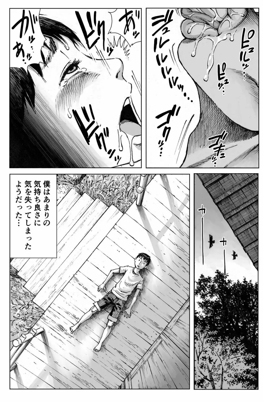 逢瀬 - page23