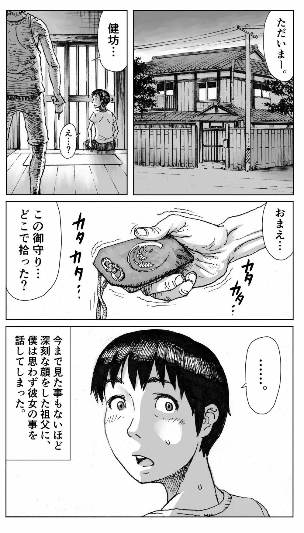 逢瀬 - page24