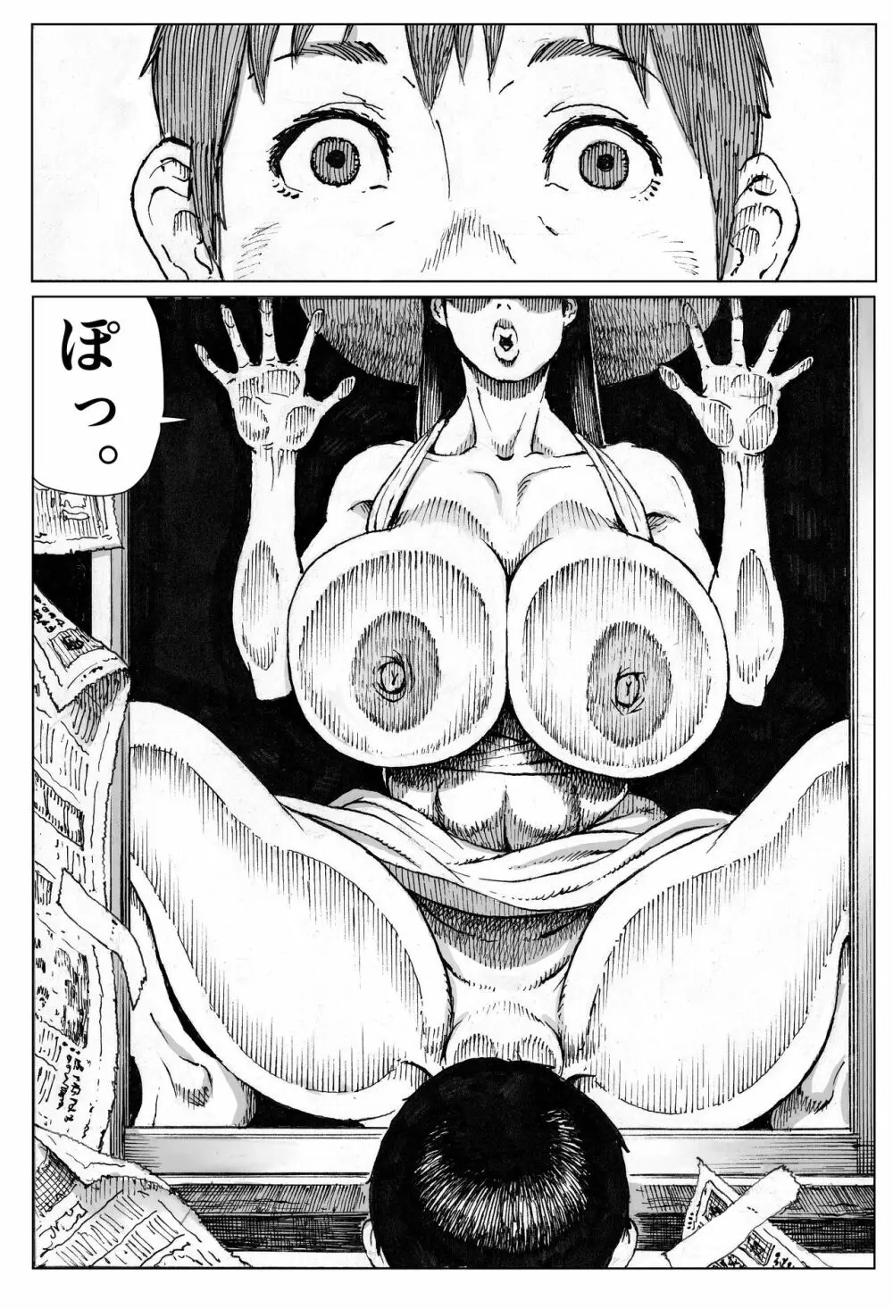 逢瀬 - page27
