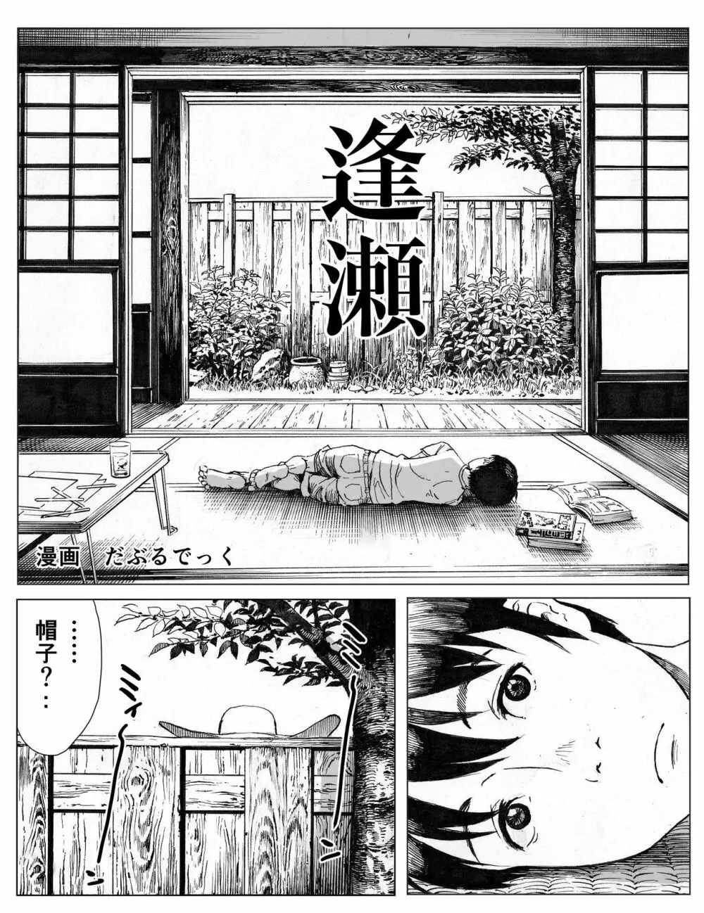 逢瀬 - page3