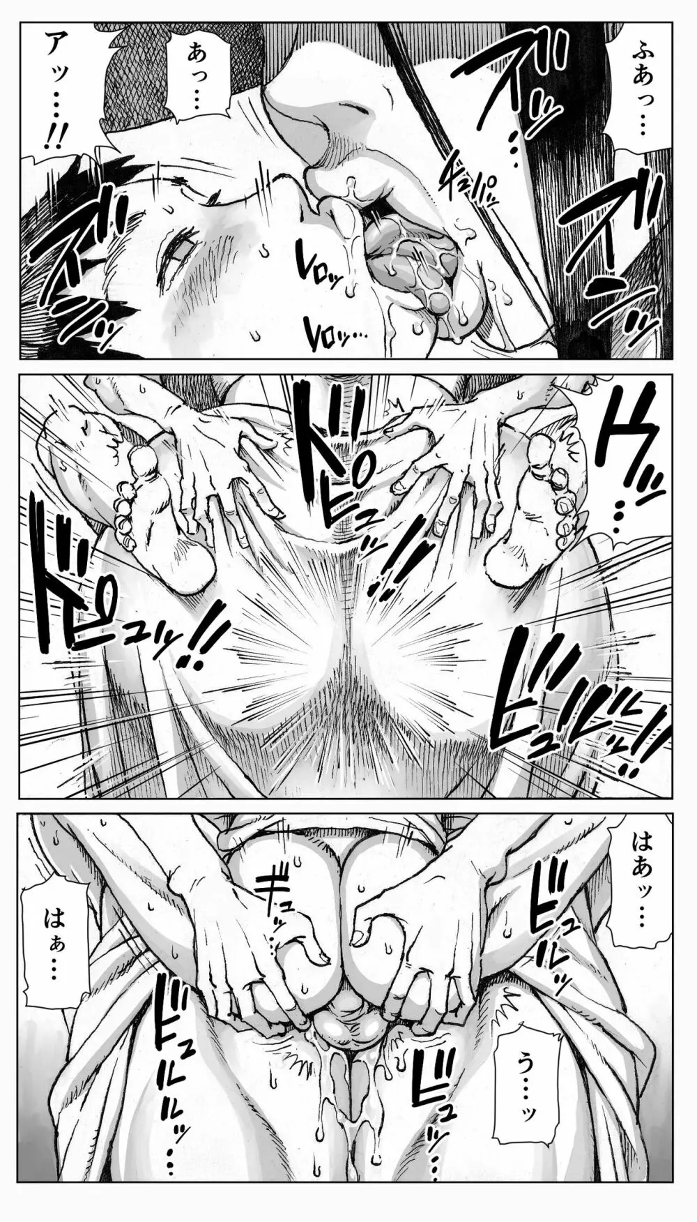 逢瀬 - page34