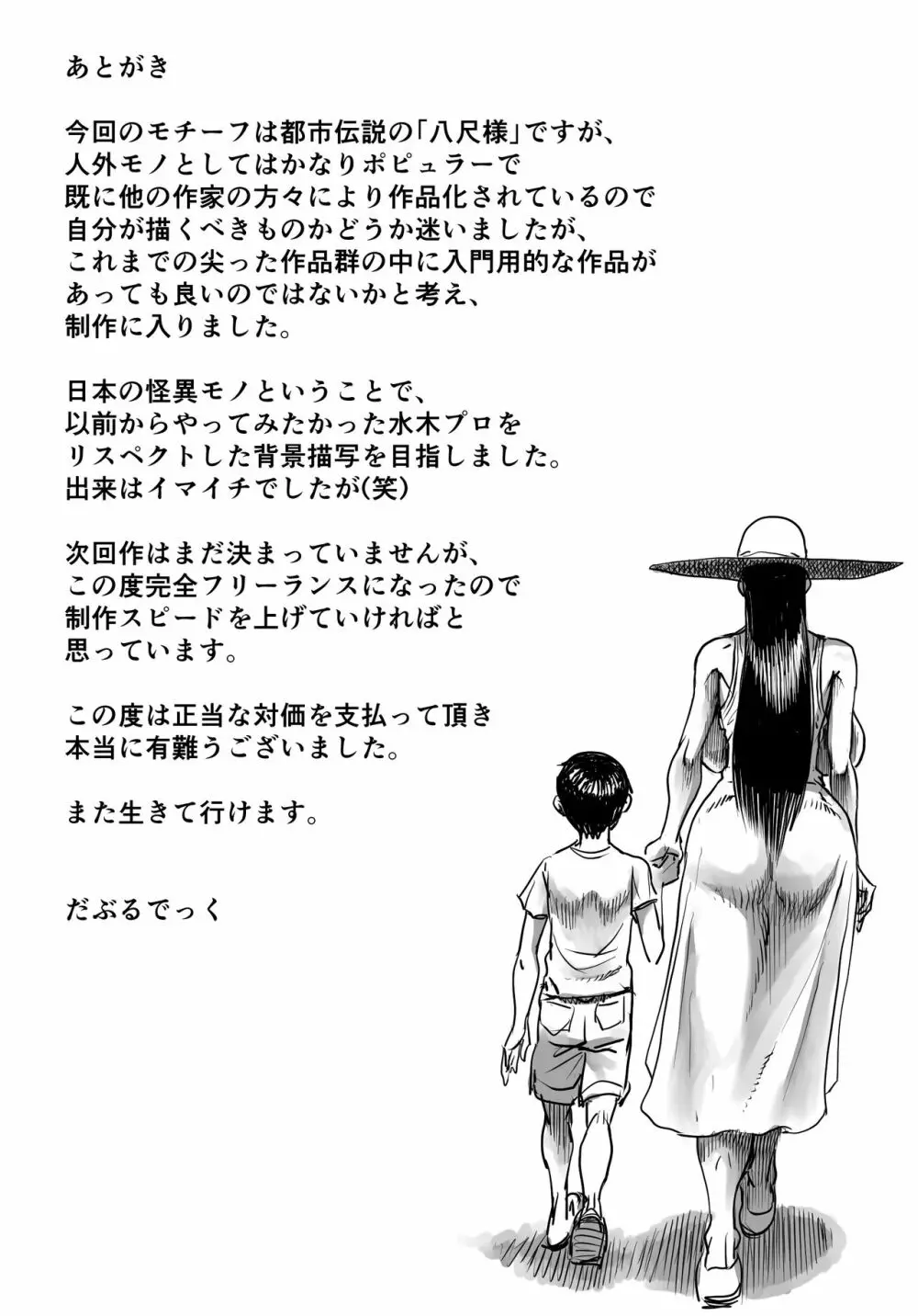 逢瀬 - page42