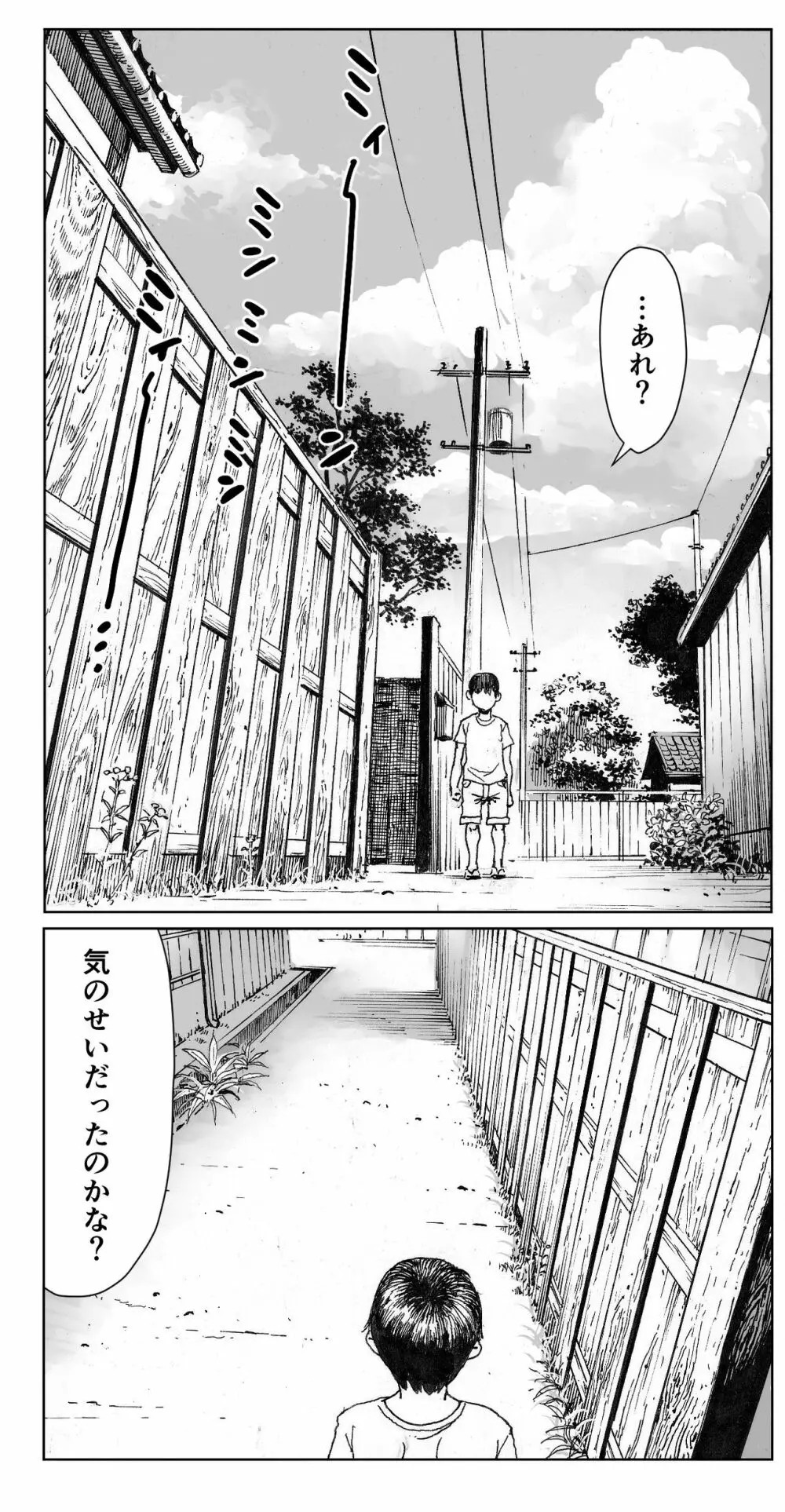 逢瀬 - page5