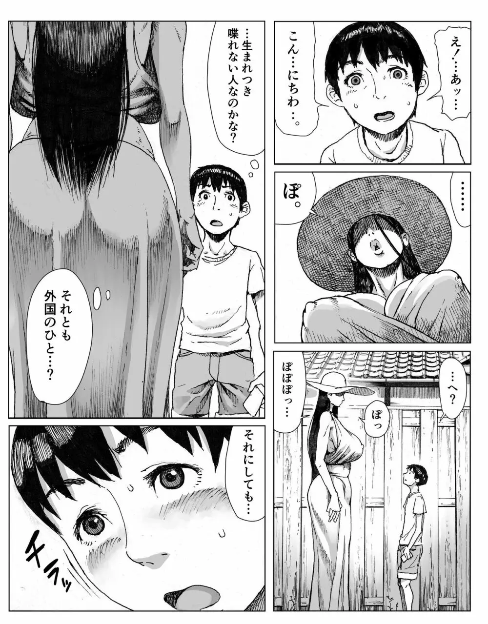 逢瀬 - page8