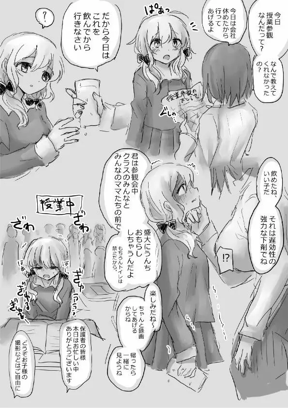 大スカ、おもらし系落書き - page10