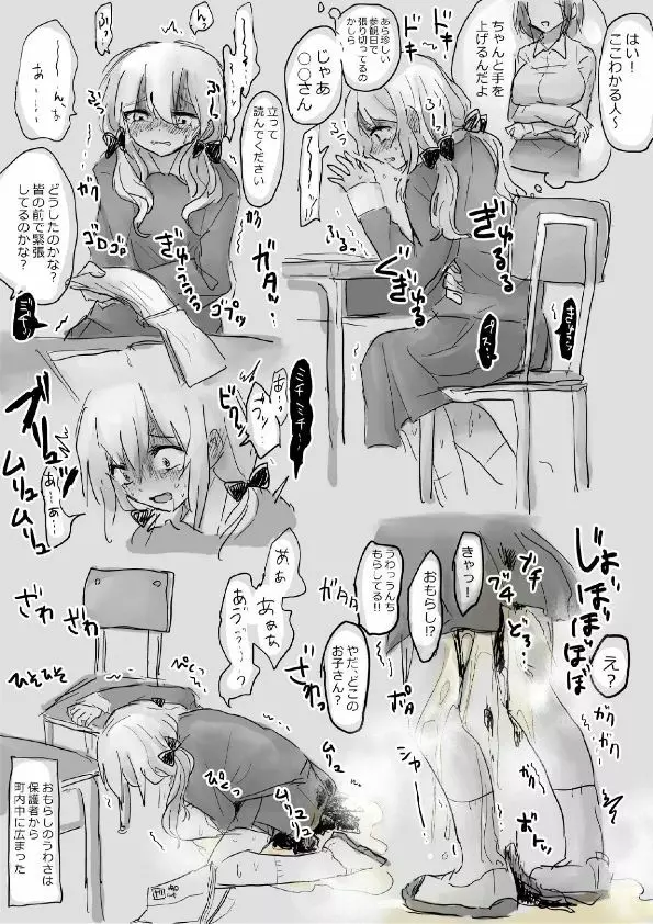 大スカ、おもらし系落書き - page11