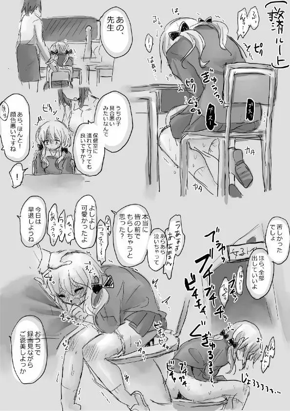 大スカ、おもらし系落書き - page12