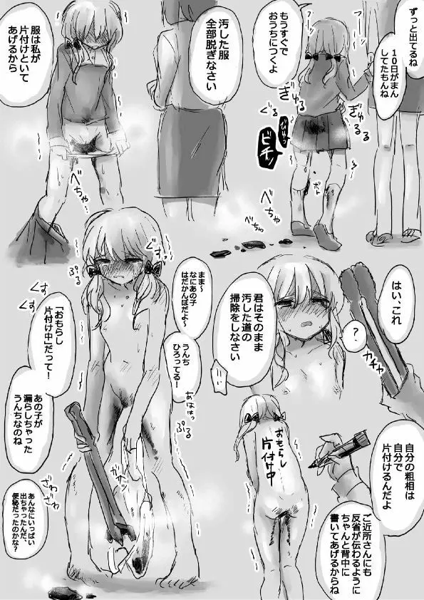 大スカ、おもらし系落書き - page9