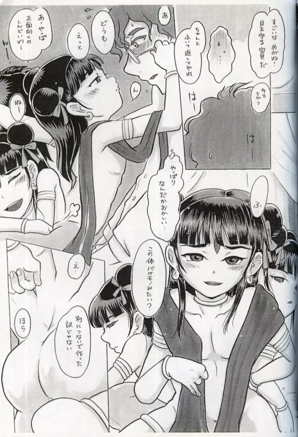 蓮花偽娘 - page16
