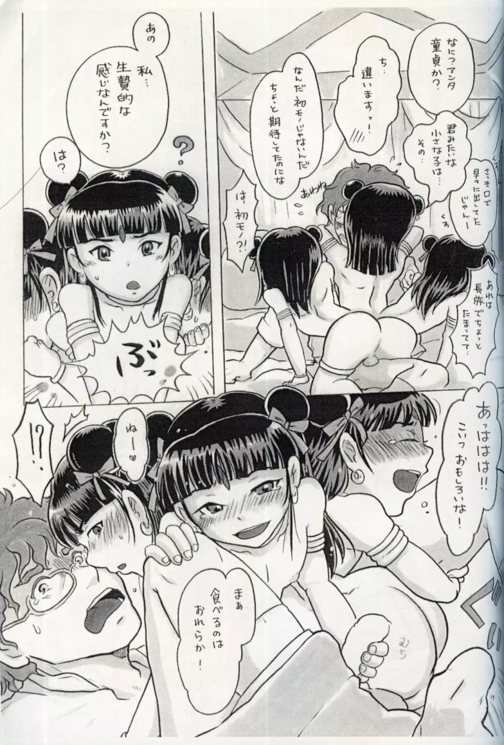蓮花偽娘 - page18