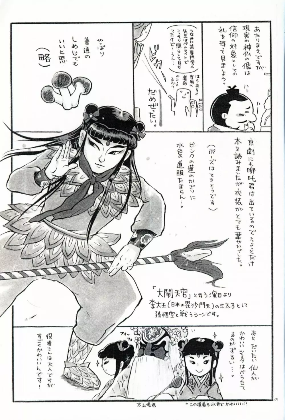 蓮花偽娘 - page28