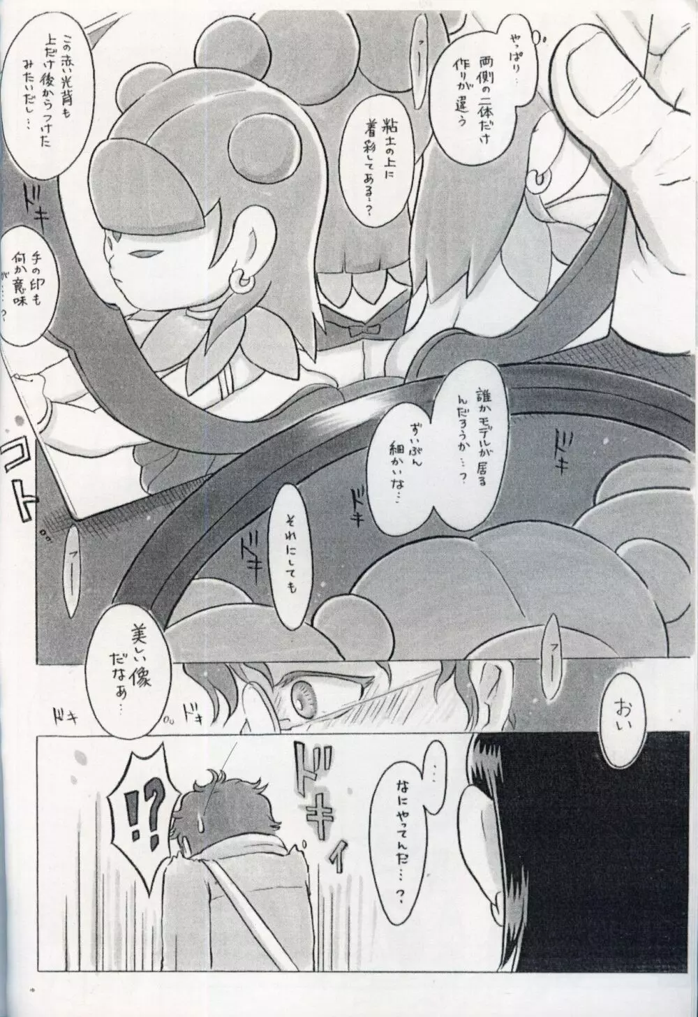 蓮花偽娘 - page9