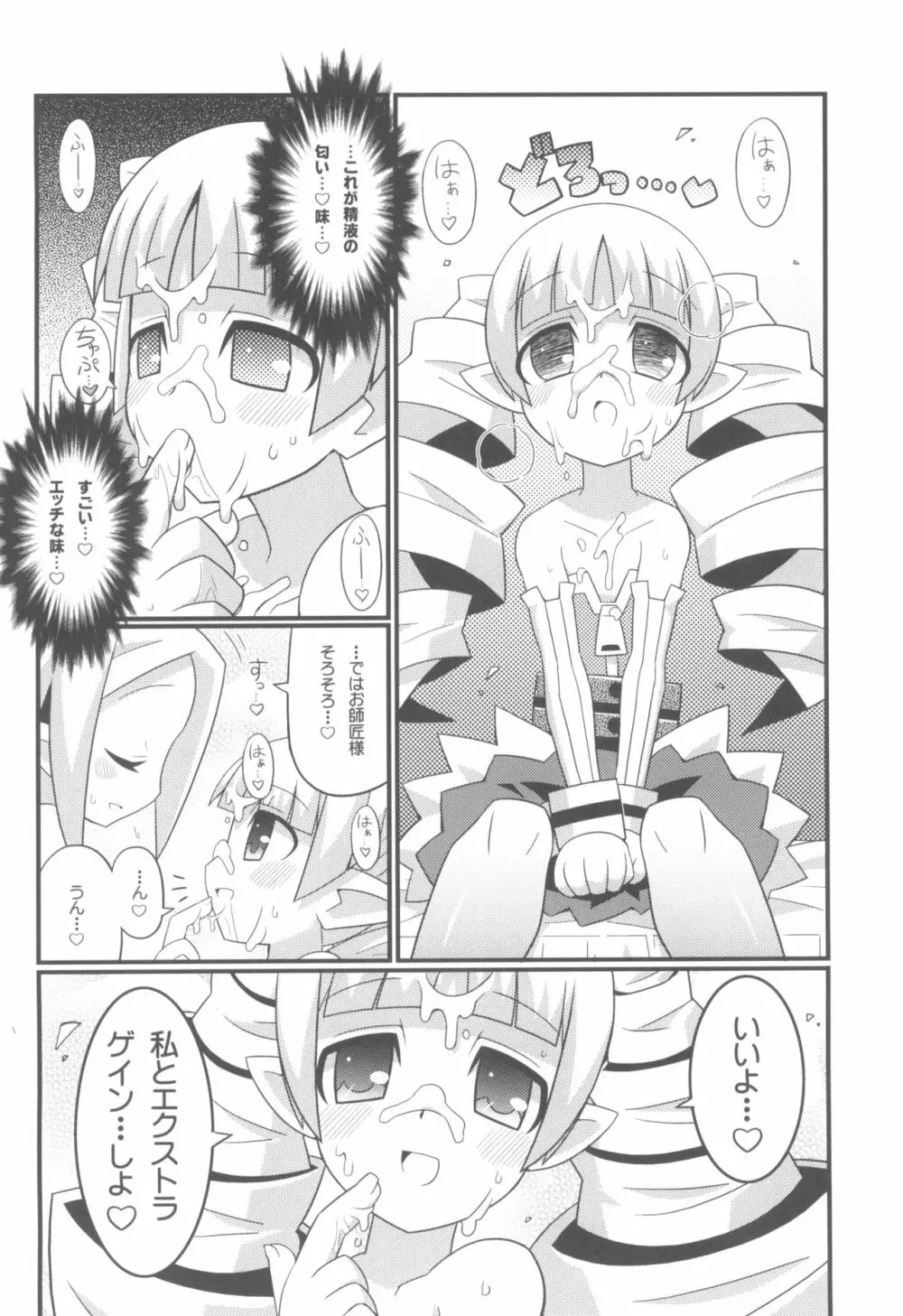 すきすき☆ディスガイアEX + オマケ - page10