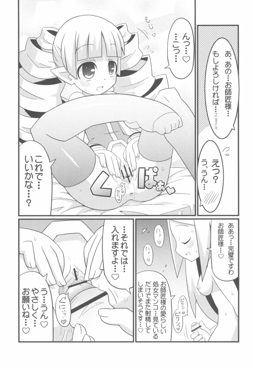 すきすき☆ディスガイアEX + オマケ - page11