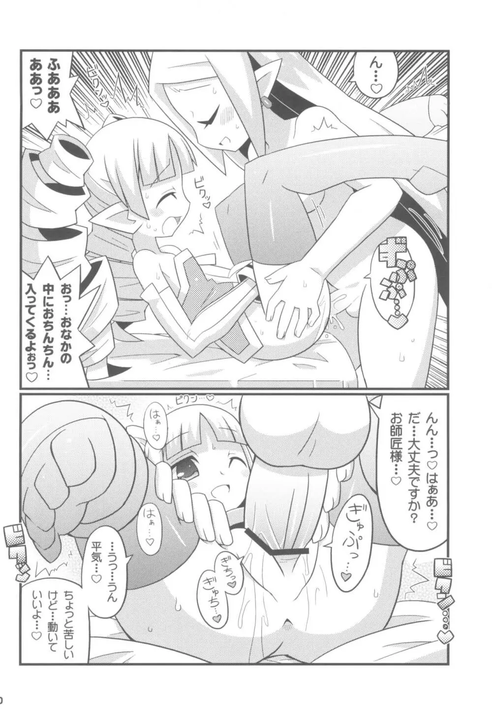 すきすき☆ディスガイアEX + オマケ - page12