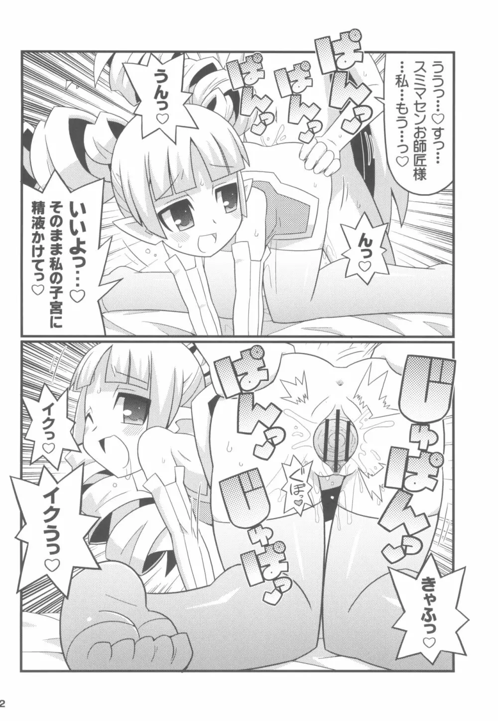 すきすき☆ディスガイアEX + オマケ - page14