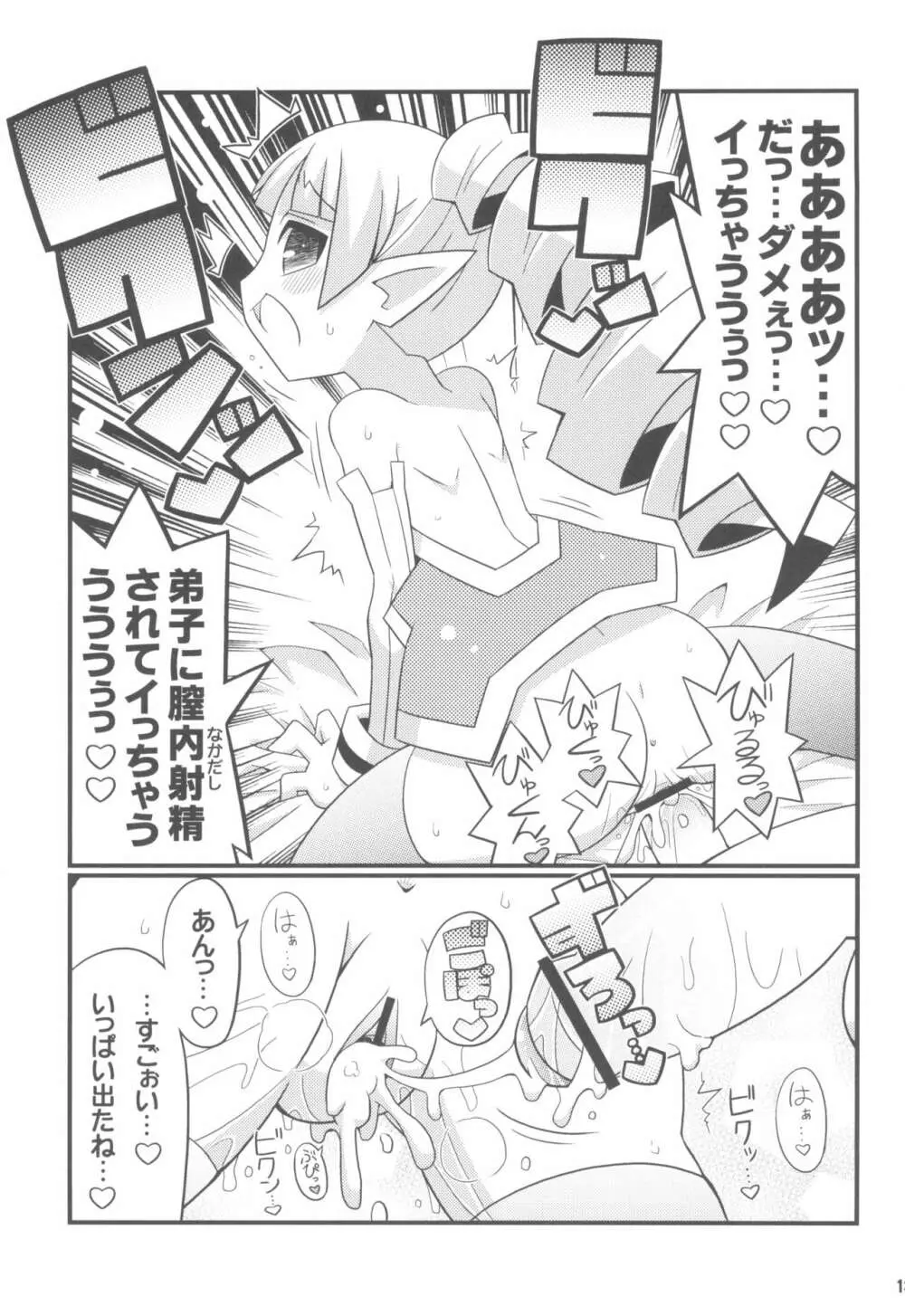 すきすき☆ディスガイアEX + オマケ - page15