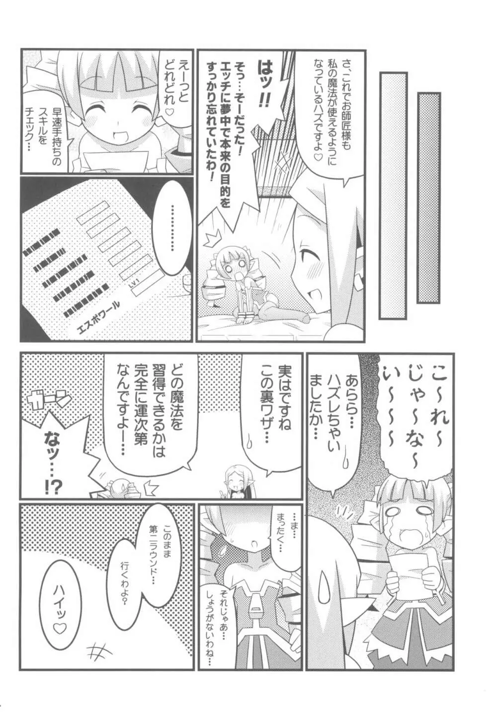 すきすき☆ディスガイアEX + オマケ - page16