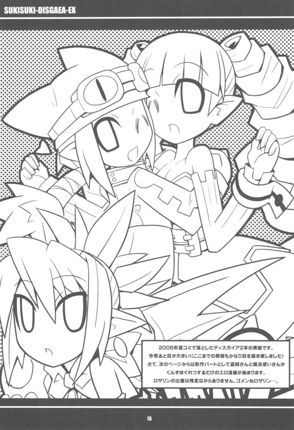 すきすき☆ディスガイアEX + オマケ - page17