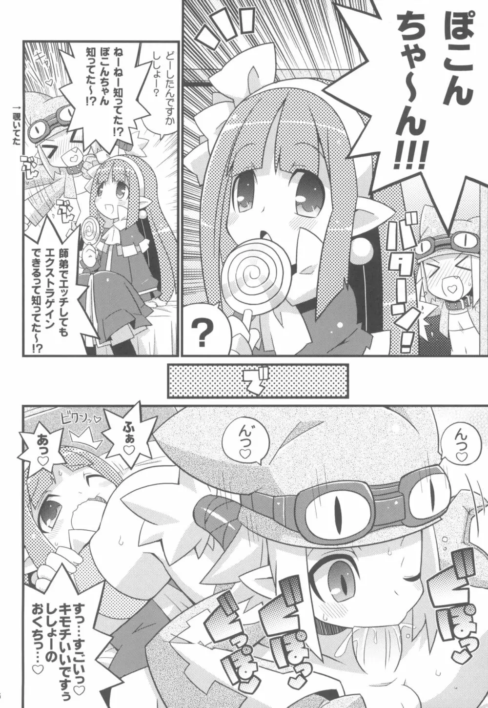 すきすき☆ディスガイアEX + オマケ - page18