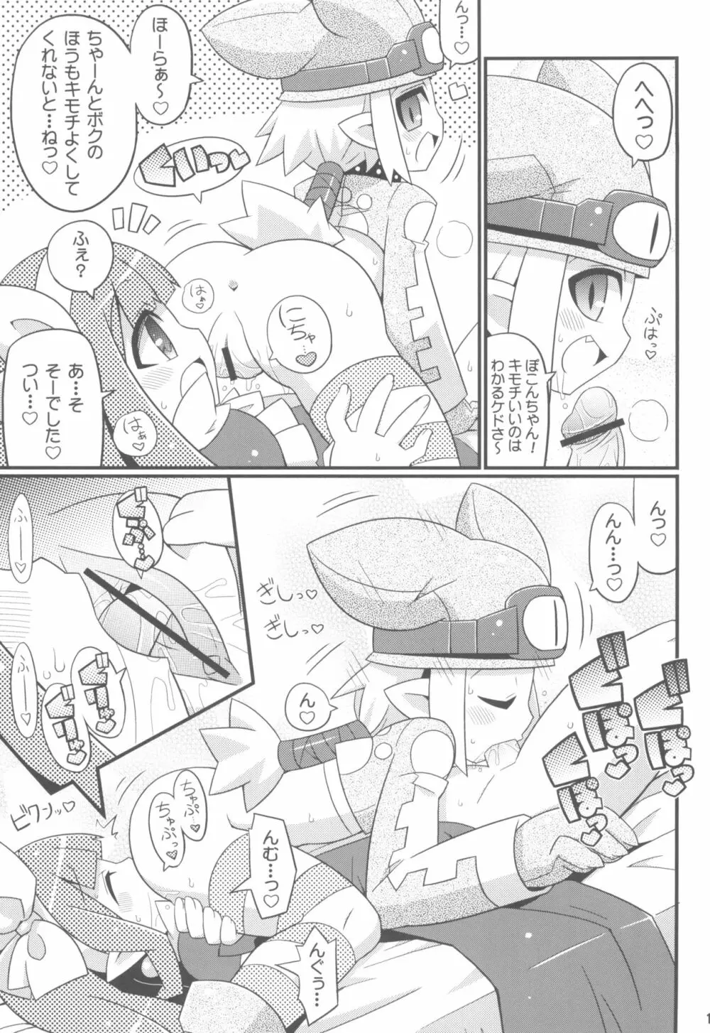 すきすき☆ディスガイアEX + オマケ - page19