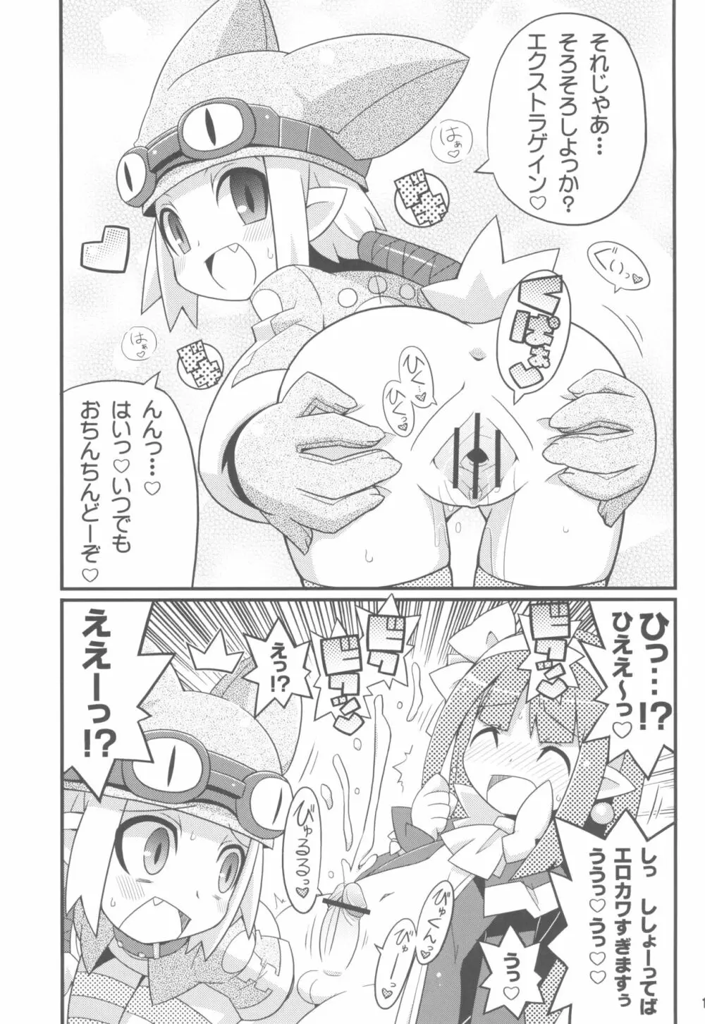 すきすき☆ディスガイアEX + オマケ - page21