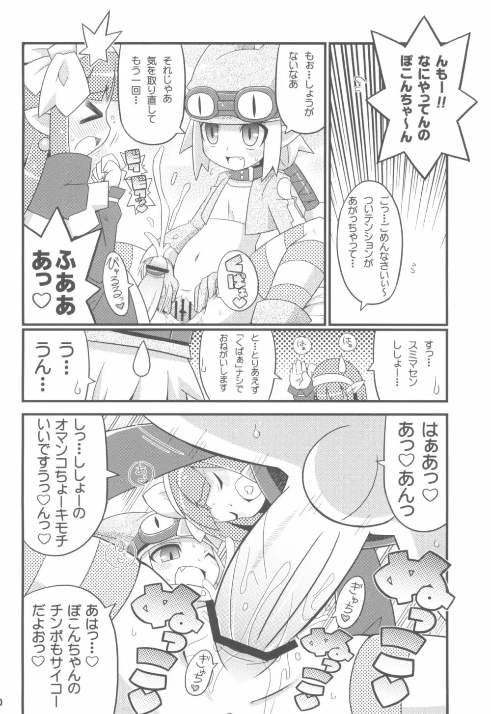 すきすき☆ディスガイアEX + オマケ - page22