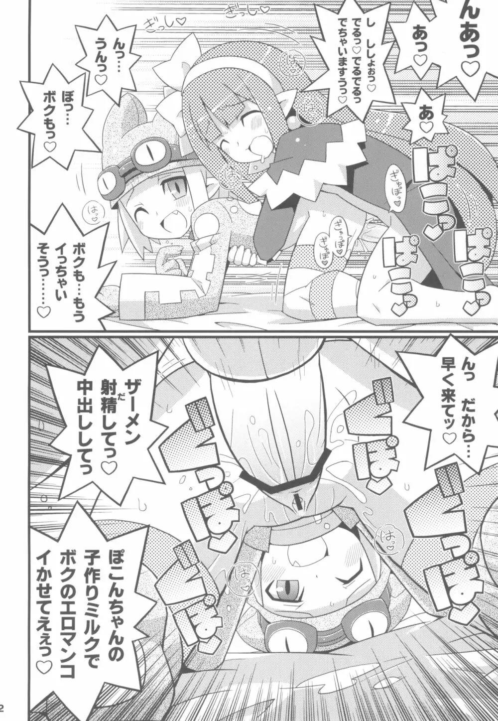 すきすき☆ディスガイアEX + オマケ - page24