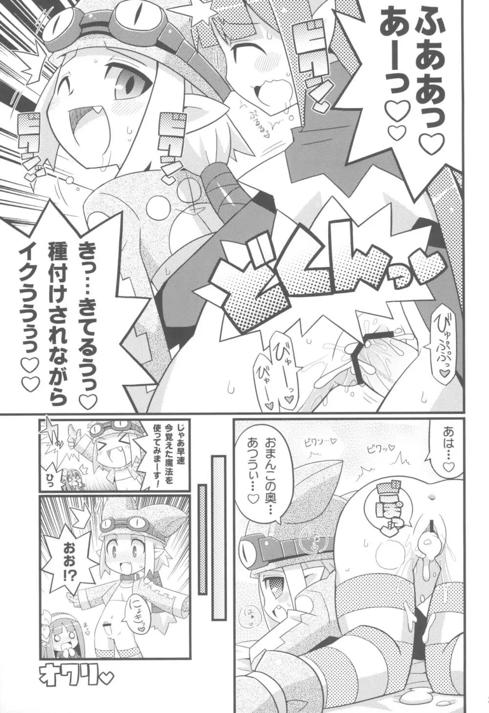 すきすき☆ディスガイアEX + オマケ - page25