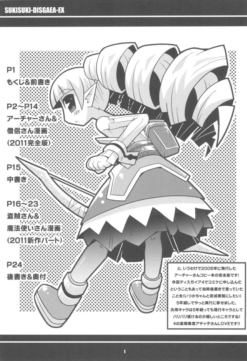 すきすき☆ディスガイアEX + オマケ - page3