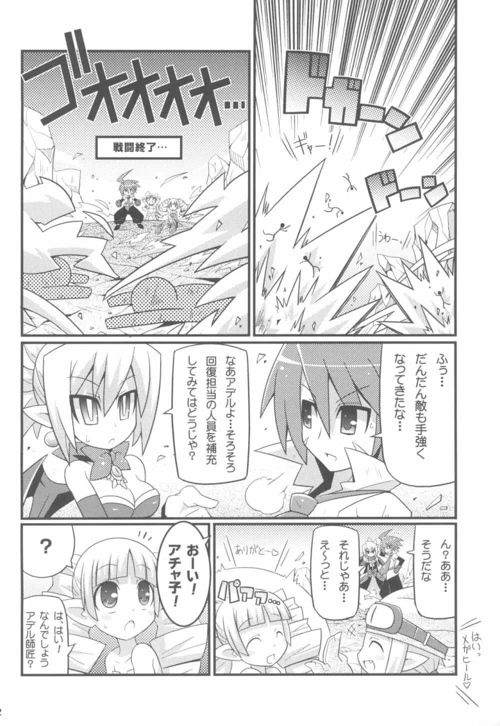すきすき☆ディスガイアEX + オマケ - page4