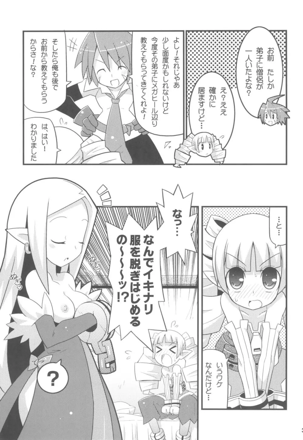 すきすき☆ディスガイアEX + オマケ - page5