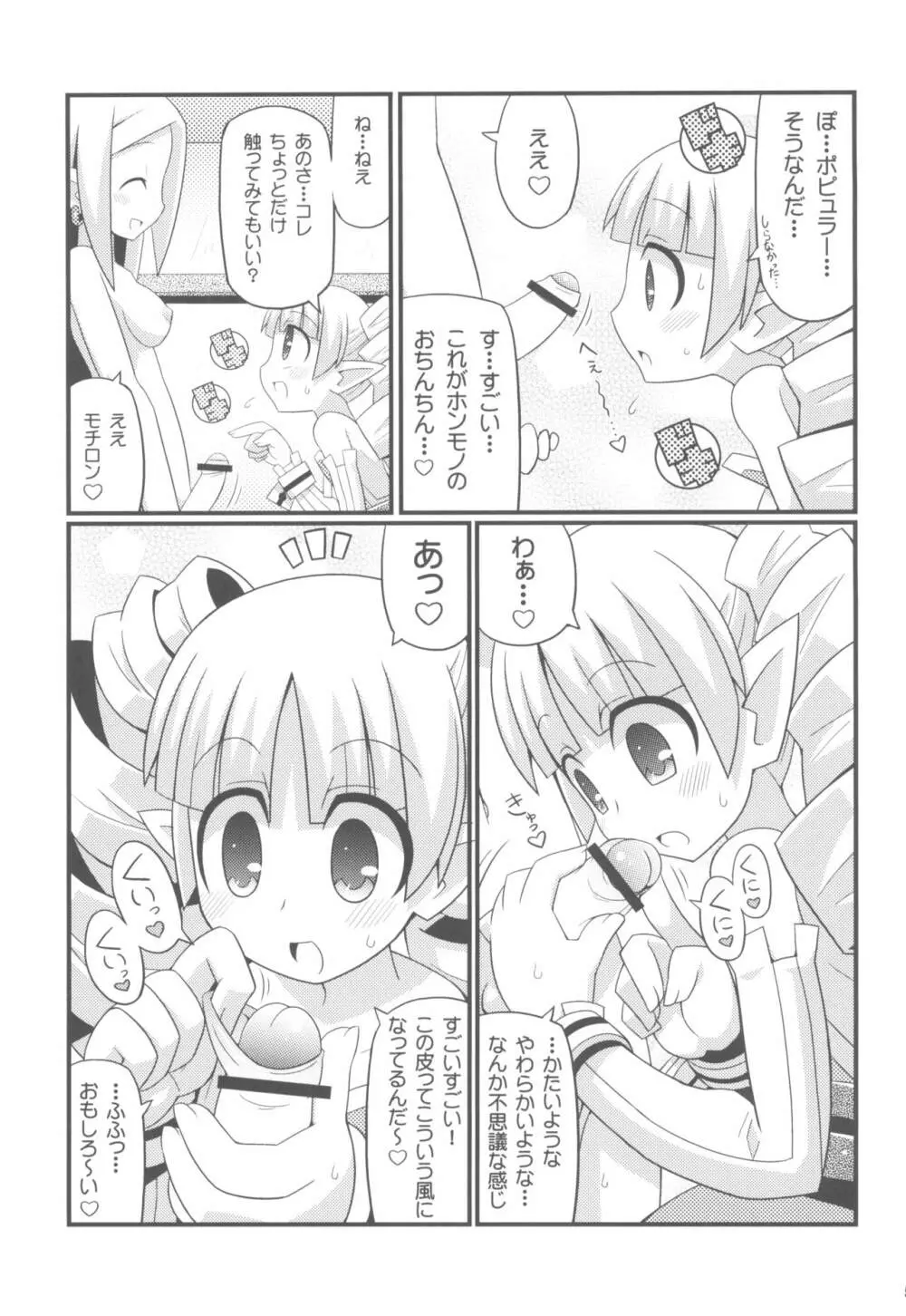 すきすき☆ディスガイアEX + オマケ - page7