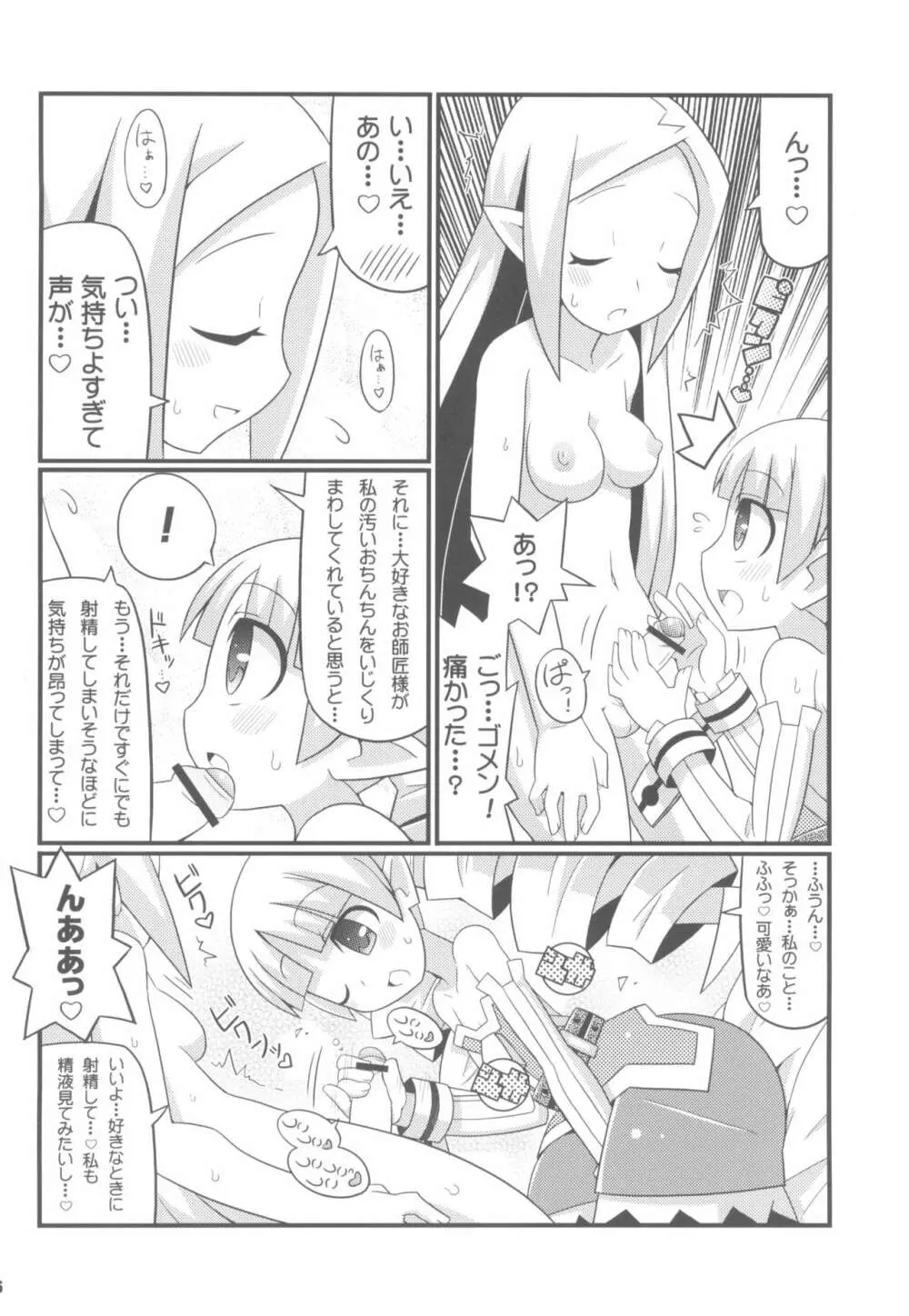 すきすき☆ディスガイアEX + オマケ - page8