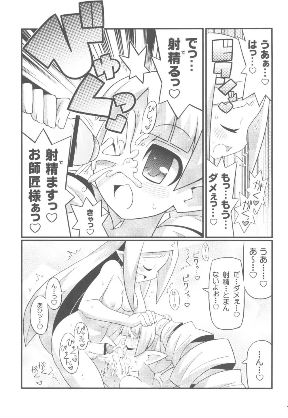 すきすき☆ディスガイアEX + オマケ - page9