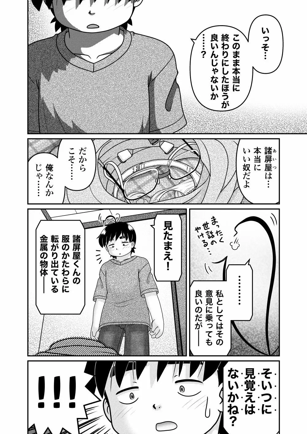 最後の諸屏屋わかばと宇宙から来た謎のAHO-G - page10