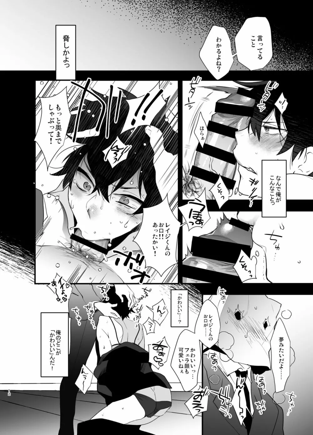 俺がストーカーにいいようにされて雌になるまで - page11