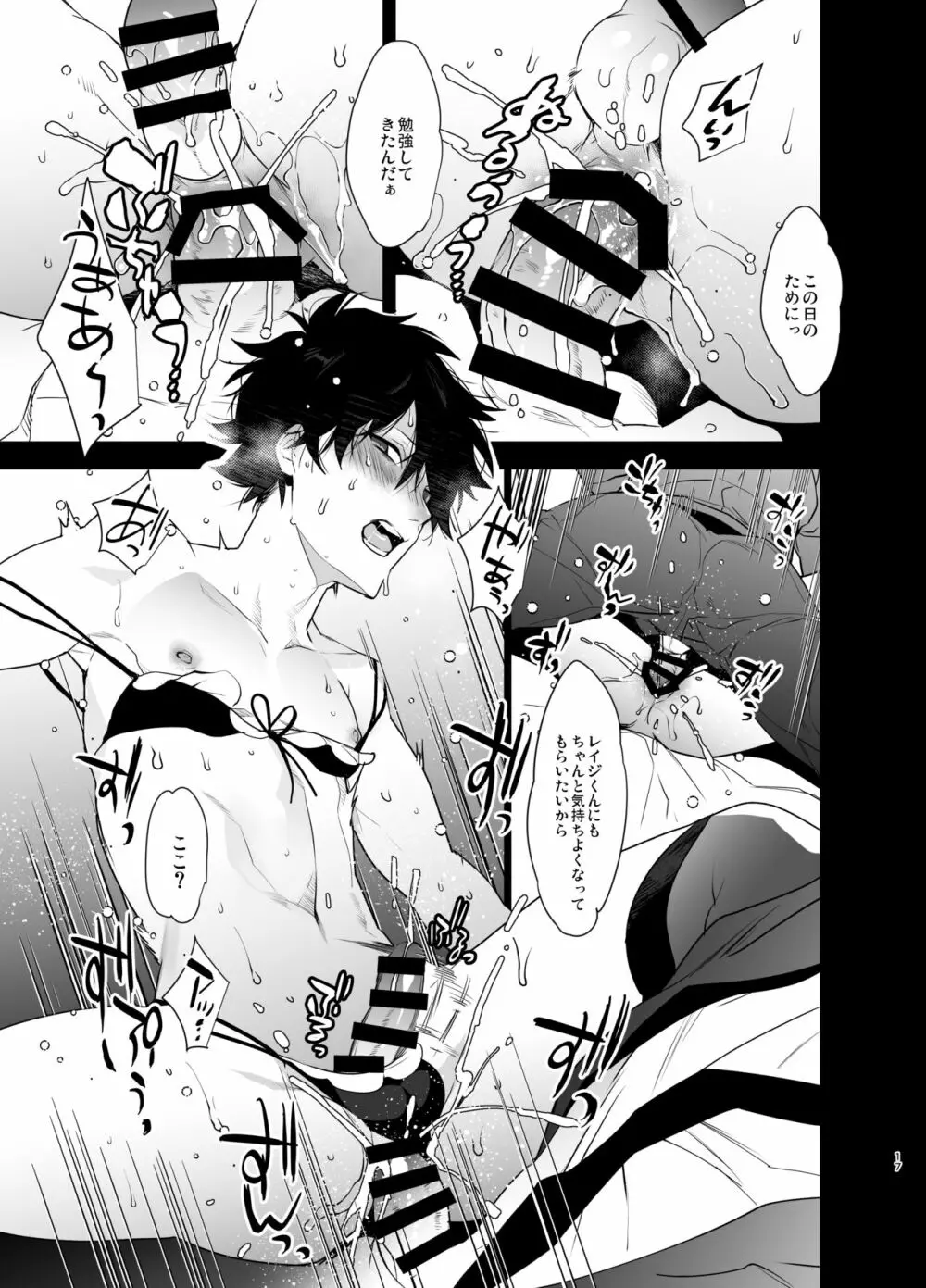 俺がストーカーにいいようにされて雌になるまで - page16
